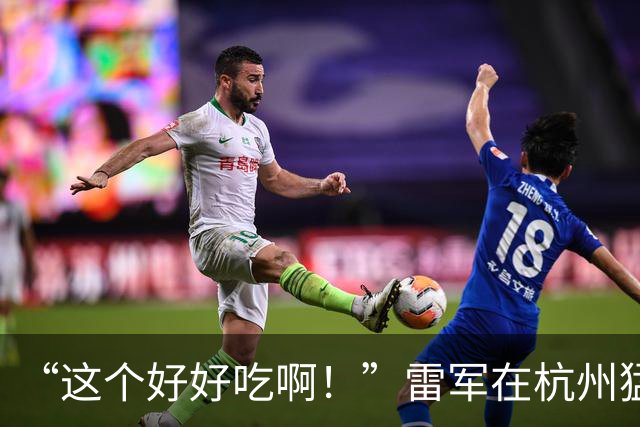 “这个好好吃啊！”雷军在杭州猛夸：这就是早餐界的全聚德