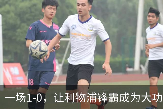 一场1-0，让利物浦锋霸成为大功臣：5轮轰入4球，成为最强大腿