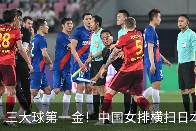 三大球第一金！中国女排横扫日本队成亚运十冠王