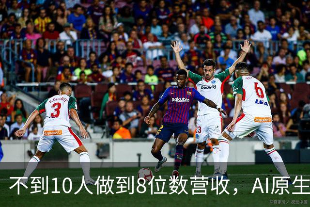 不到10人做到8位数营收，AI原生公司造富百万富翁