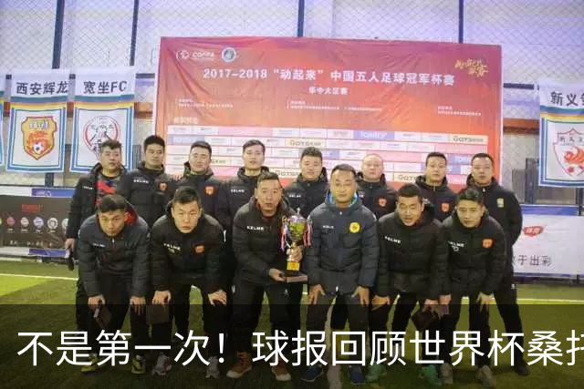 不是第一次！球报回顾世界杯桑托斯让C罗替补，之后两人没说过话