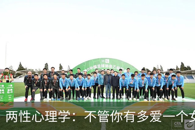 两性心理学：不管你有多爱一个女人，只要她敢在床上有这表现，你必须放手