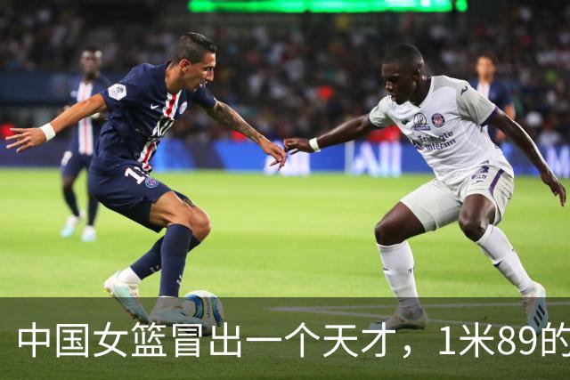 中国女篮冒出一个天才，1米89的持球型前锋，终于迎来李梦接班人