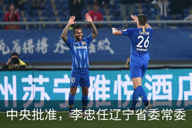 中央批准，李忠任辽宁省委常委
