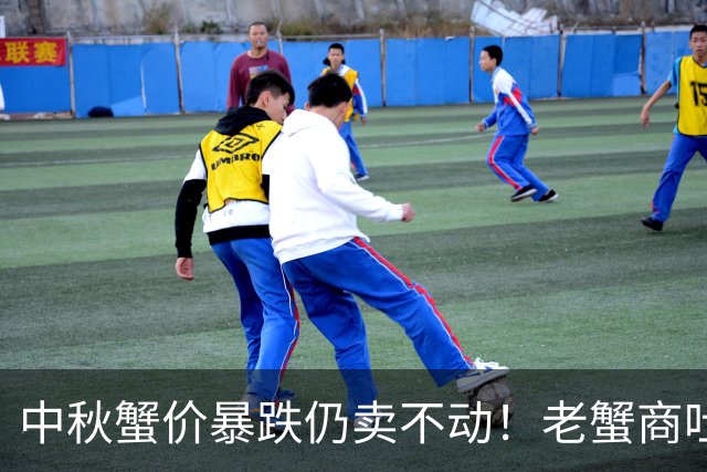中秋蟹价暴跌仍卖不动！老蟹商吐真言：不是贵，是这3个原因