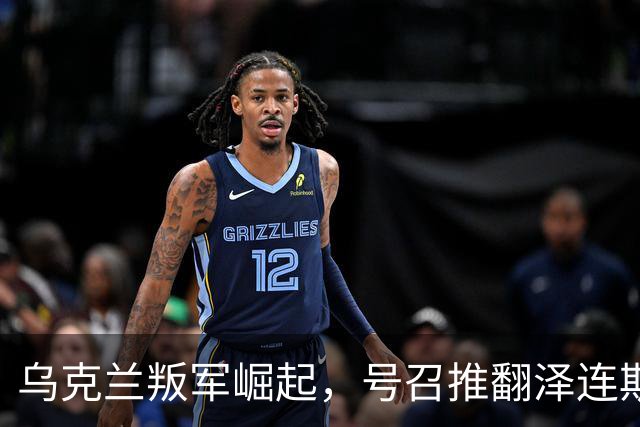 乌克兰叛军崛起，号召推翻泽连斯基！还要恢复与俄罗斯外交关系