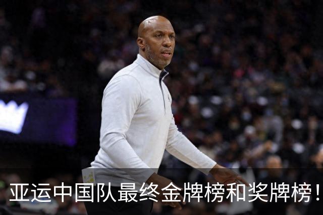 亚运中国队最终金牌榜和奖牌榜！169金89银83铜，3大球1金2铜