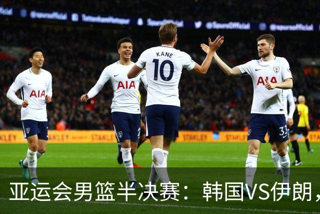 亚运会男篮半决赛：韩国VS伊朗，中国VS日本，比赛时间确定，谁能赢