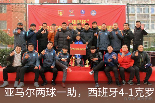 亚马尔两球一助，西班牙4-1克罗地亚，迎欧国联2连胜