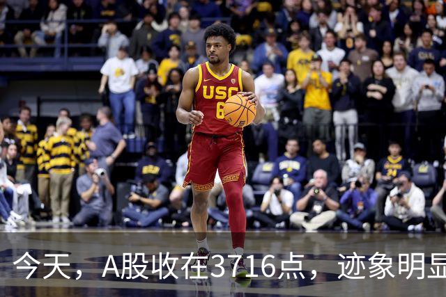 今天，A股收在3716点，迹象明显了，下周一，可能这样走
