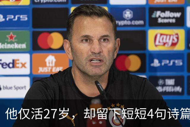 他仅活27岁，却留下短短4句诗篇，竟流传千年成为经典！