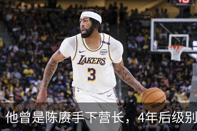 他曾是陈赓手下营长，4年后级别竟在陈赓之上，后来活到81岁高龄