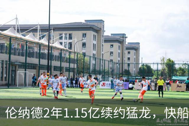 伦纳德2年1.15亿续约猛龙，快船却被罚掉5个首轮签