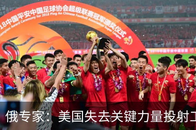 俄专家：美国失去关键力量投射工具