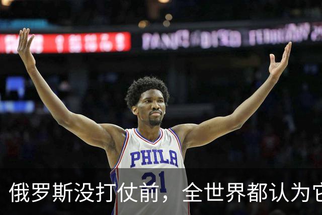 俄罗斯没打仗前，全世界都认为它是世界第二，4年后西方终于看懂