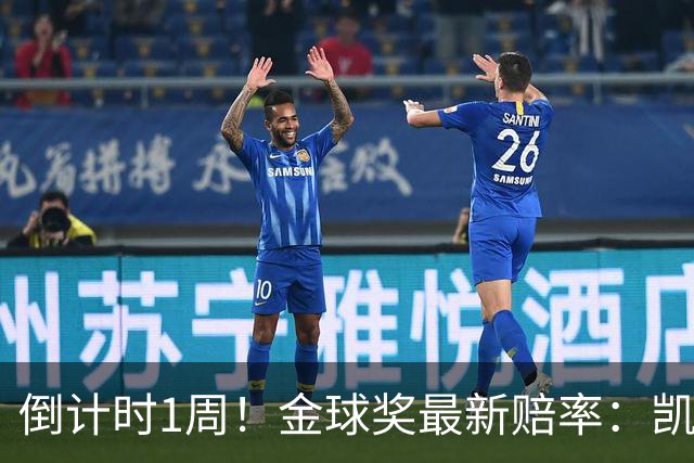 倒计时1周！金球奖最新赔率：凯恩力压亚马尔 梅西第4 去年得主仅第8