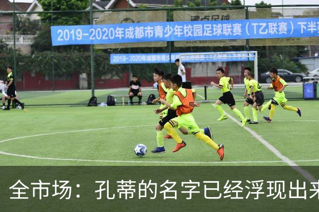 全市场：孔蒂的名字已经浮现出来了，他愿意中途接手曼联