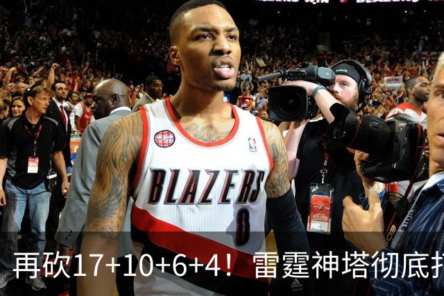 再砍17+10+6+4！雷霆神塔彻底打疯，文班和约基奇该慌了