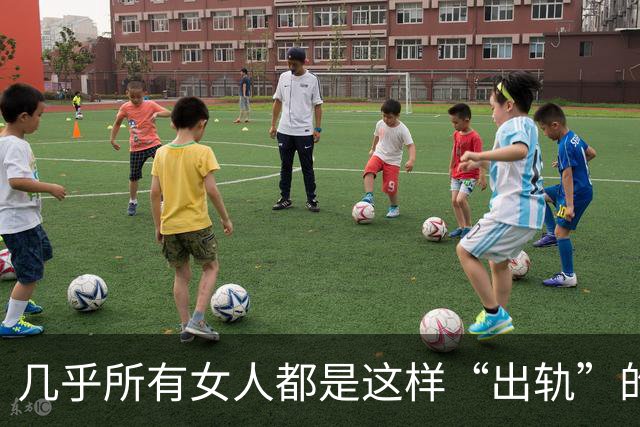 几乎所有女人都是这样“出轨”的，女人不承认也没用！