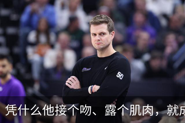 凭什么他接个吻、露个肌肉，就成了巴西的国民老公？