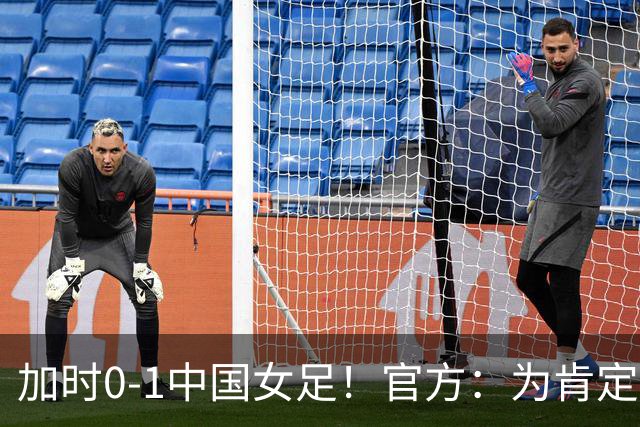 加时0-1中国女足！官方：为肯定越南女足努力，足协奖励3亿越南盾