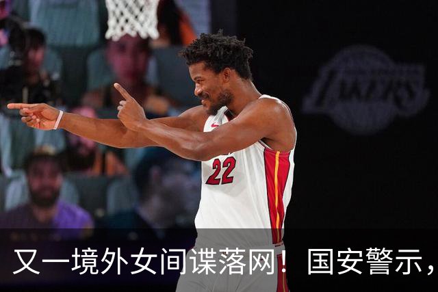 又一境外女间谍落网！国安警示，大量航天机密外泄，作案手法高超