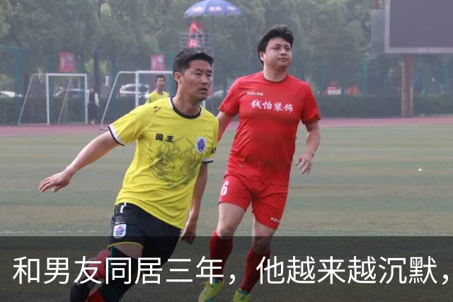 和男友同居三年，他越来越沉默，我提不续租，他没挽留