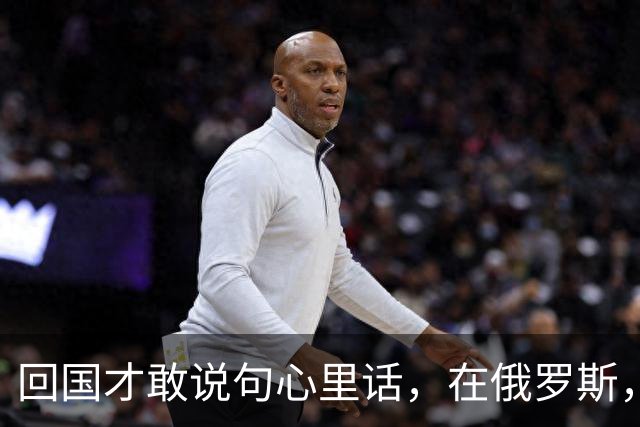 回国才敢说句心里话，在俄罗斯，对方知道你是中国人，态度全变了