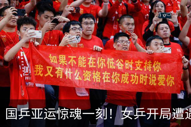 国乒亚运惊魂一刻！女乒开局遭遇重创，孙颖莎豁出去了，死磕到底
