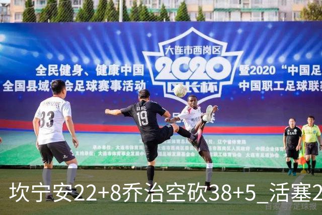 坎宁安22+8乔治空砍38+5 活塞22分逆转凯尔特人