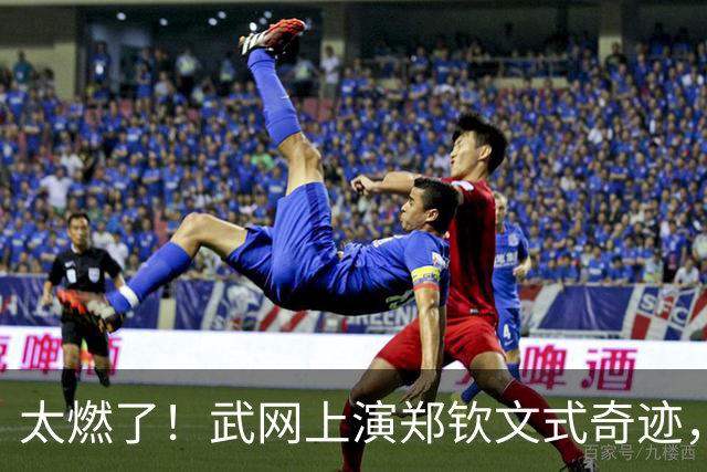 太燃了！武网上演郑钦文式奇迹，中国金花1 6、0 4绝境翻盘，爆冷击败12号种子
