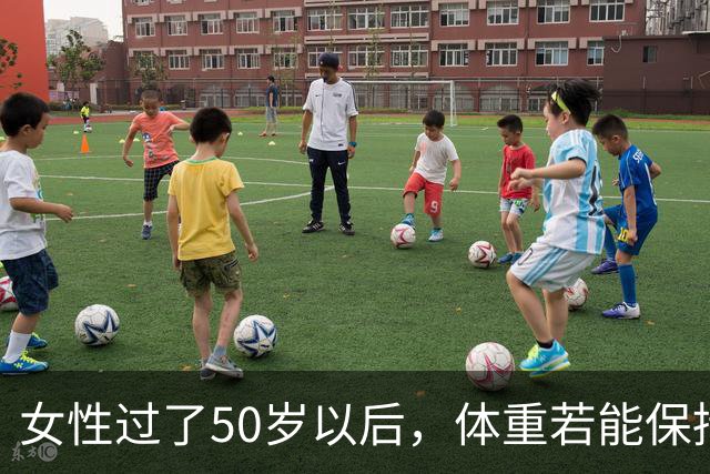 女性过了50岁以后，体重若能保持在这个区间，可以说拥有不易衰老的体质