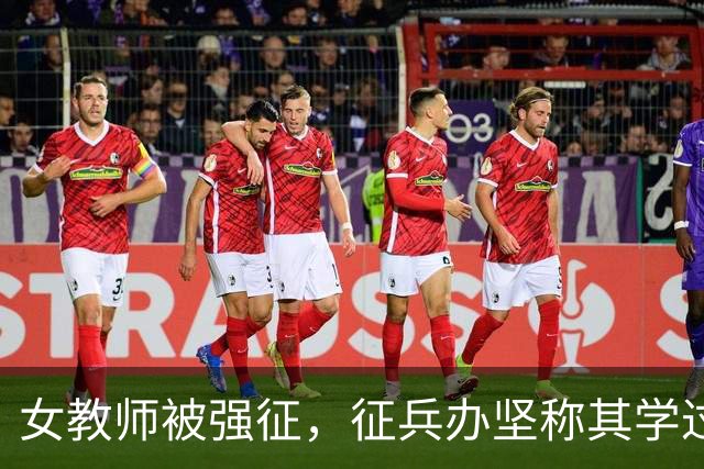 女教师被强征，征兵办坚称其学过医：以前登记过，但证书被俄炸了