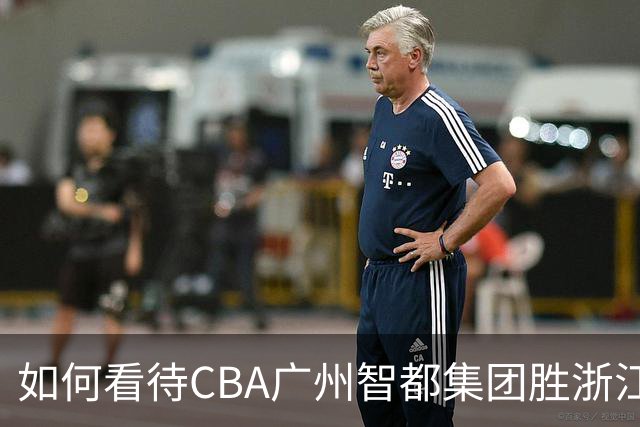 如何看待CBA广州智都集团胜浙江稠州金租