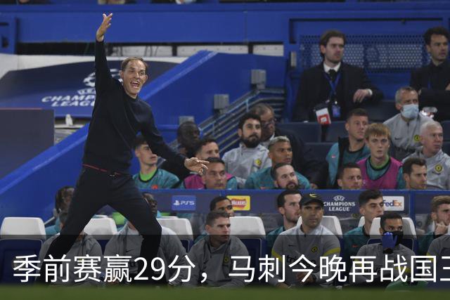 季前赛赢29分，马刺今晚再战国王却不敢大意
