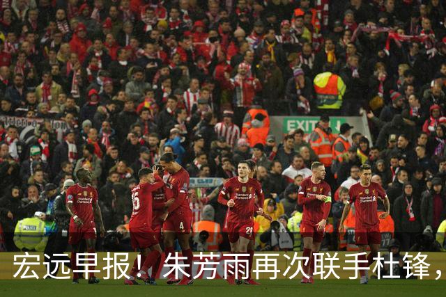 宏远早报！朱芳雨再次联手杜锋，亚帅锁定新大外，徐杰深情发声