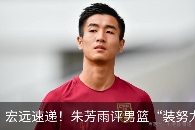 宏远速递！朱芳雨评男篮“装努力”，新赛季正式开票，萨姆纳买新车