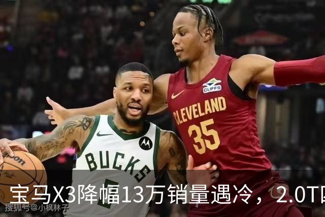 宝马X3降幅13万销量遇冷，2.0T四驱存在哪些短板？