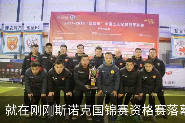 就在刚刚斯诺克国锦赛资格赛落幕，16位中国选手晋级，卡特2-6意外淘汰