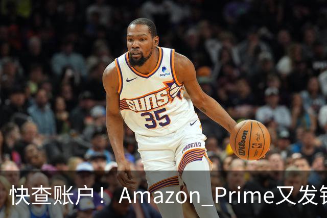 快查账户！Amazon Prime又发钱了，最高领$200
