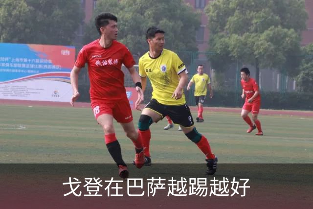 戈登在巴萨越踢越好