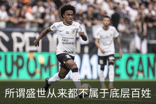 所谓盛世从来都不属于底层百姓