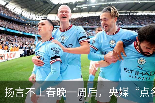 扬言不上春晚一周后，央媒“点名”岳云鹏，原来郭德纲真的没说错