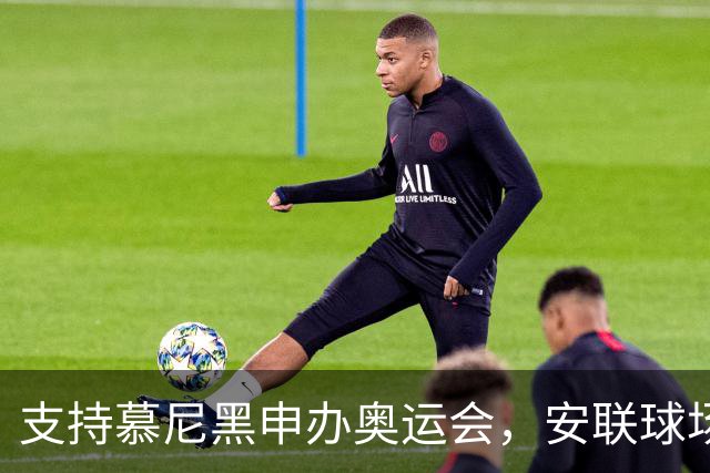 支持慕尼黑申办奥运会，安联球场亮起奥运五环配色灯光