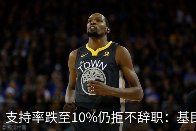 支持率跌至10%仍拒不辞职：基民盟被踢出州议会，默茨靠制度强撑危局