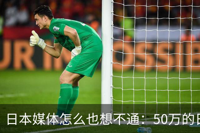 日本媒体怎么也想不通：50万的日本机床，却被山东滕州疯狂替换