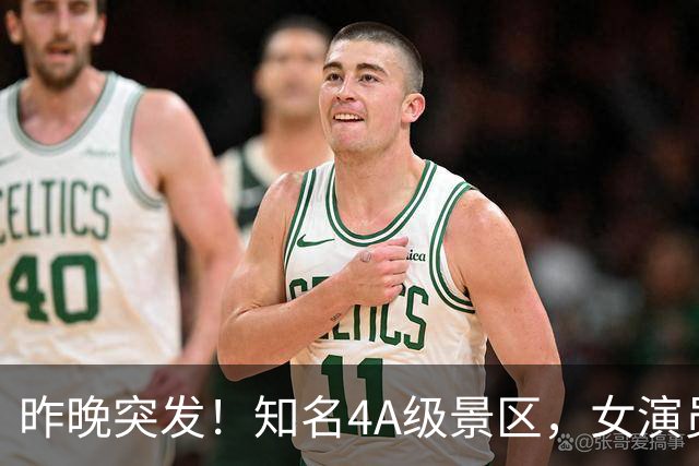 昨晚突发！知名4A级景区，女演员从高空坠下，最新消息