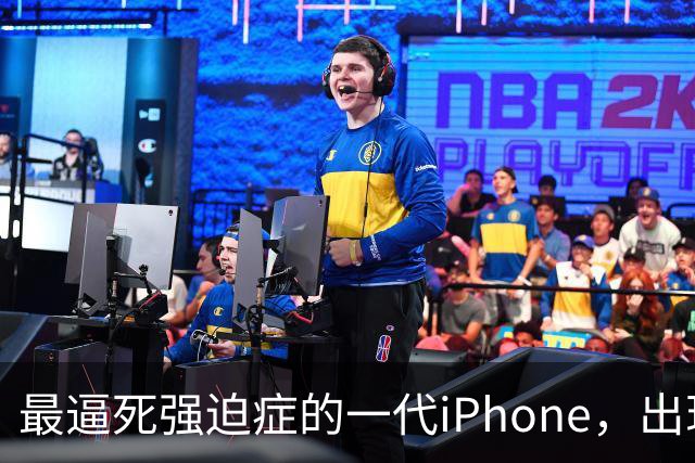 最逼死强迫症的一代iPhone，出现了