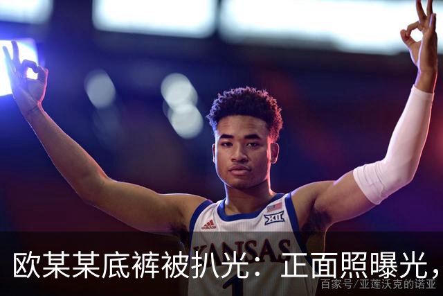 欧某某底裤被扒光：正面照曝光，一脸横肉、身形敦实，疑公司高管