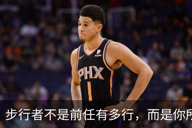 步行者不是前任有多行，而是你所需要的就是那一类人啊......